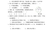 初中数学北师大版七年级下册1 感受可能性同步训练题
