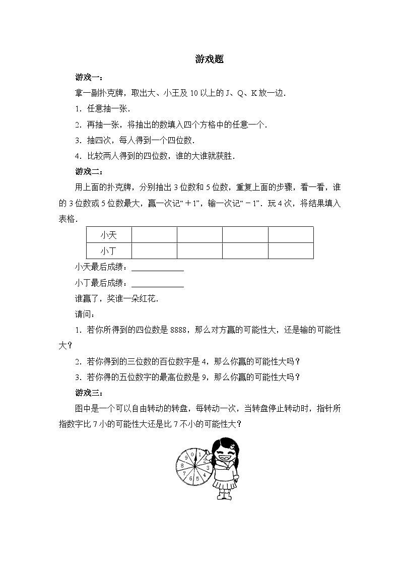 6.1《感受可能性》游戏题 北师大版七年级数学下册同步练习及答案01