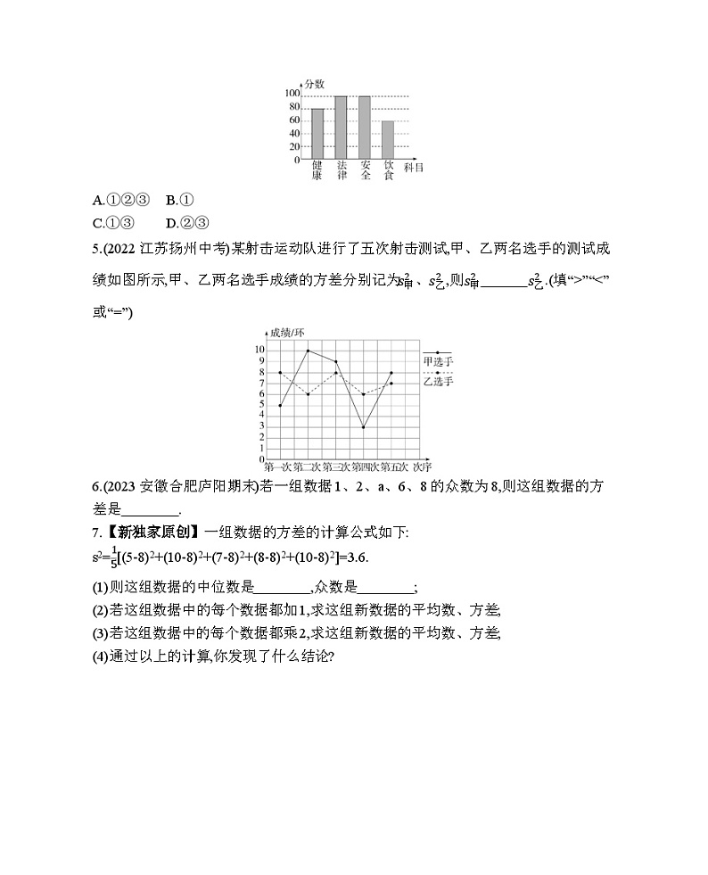 20.3 数据的离散程度 华东师大版数学八年级下册素养提升练习(含解析)02