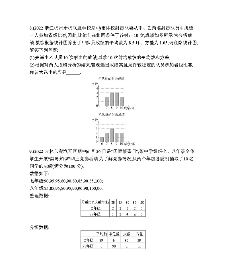 20.3 数据的离散程度 华东师大版数学八年级下册素养提升练习(含解析)03