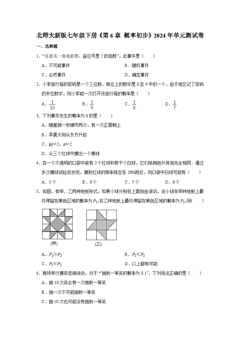 第6章 概率初步 北师大版七年级数学下册单元测试卷(含答案)01