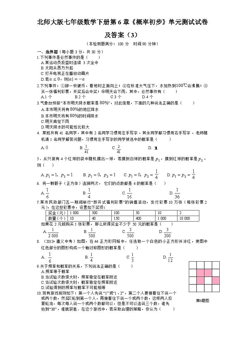 第6章《概率初步》北师大版七年级数学下册单元测试试卷3及答案第1页