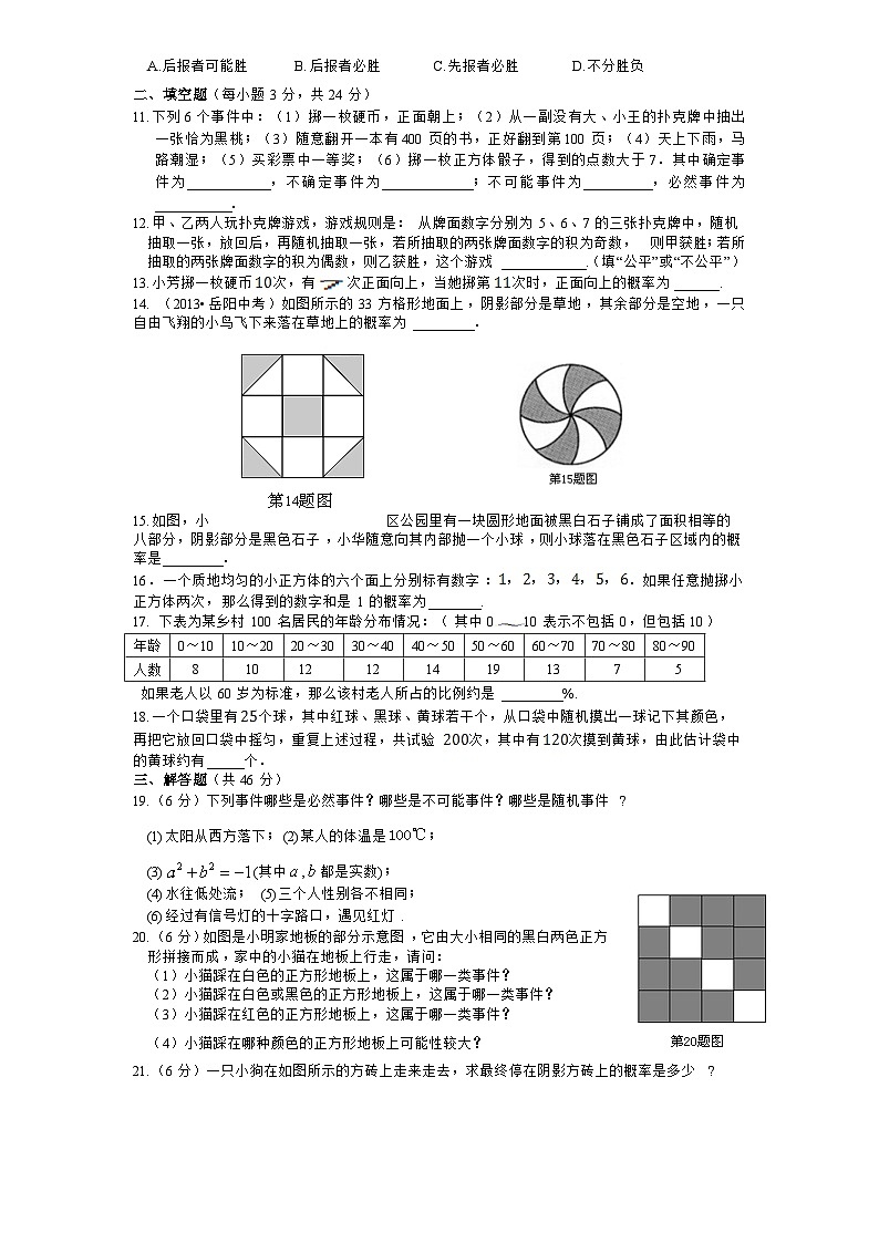 第6章《概率初步》北师大版七年级数学下册单元测试试卷3及答案第2页