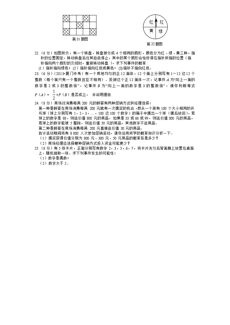 第6章《概率初步》北师大版七年级数学下册单元测试试卷3及答案第3页