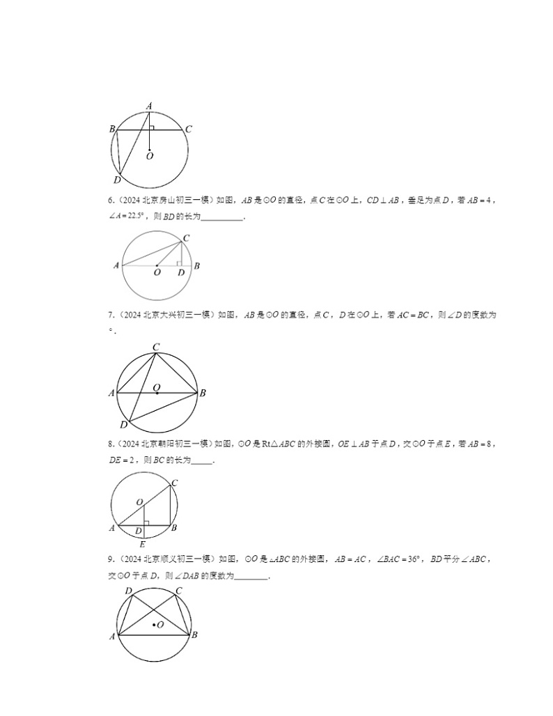 2024北京初三一模数学试题分类汇编:圆的性质02