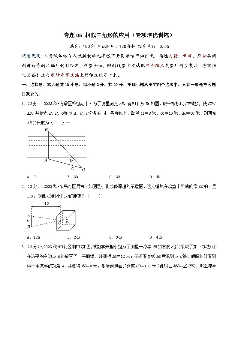 专题06 相似三角形的应用(专项培优训练)(学生版+教师版)01