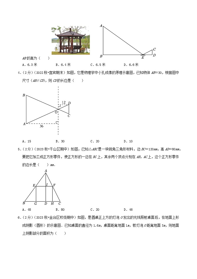 专题06 相似三角形的应用(专项培优训练)(学生版+教师版)02