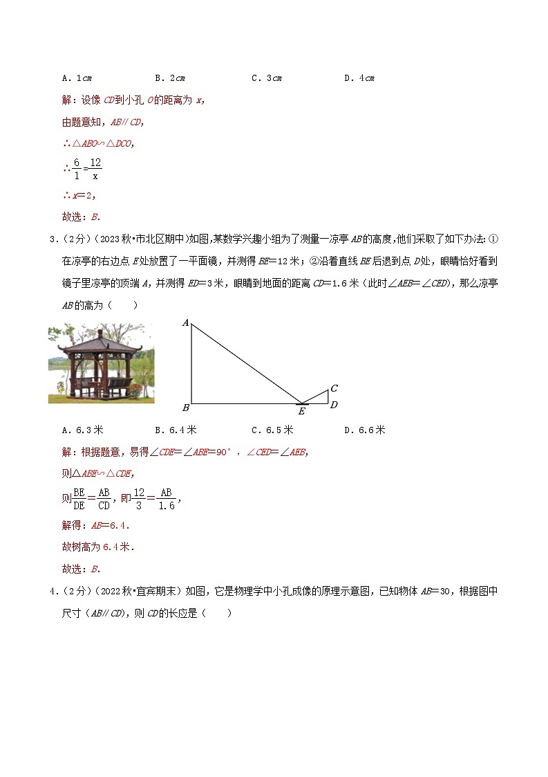专题06 相似三角形的应用(专项培优训练)(学生版+教师版)02