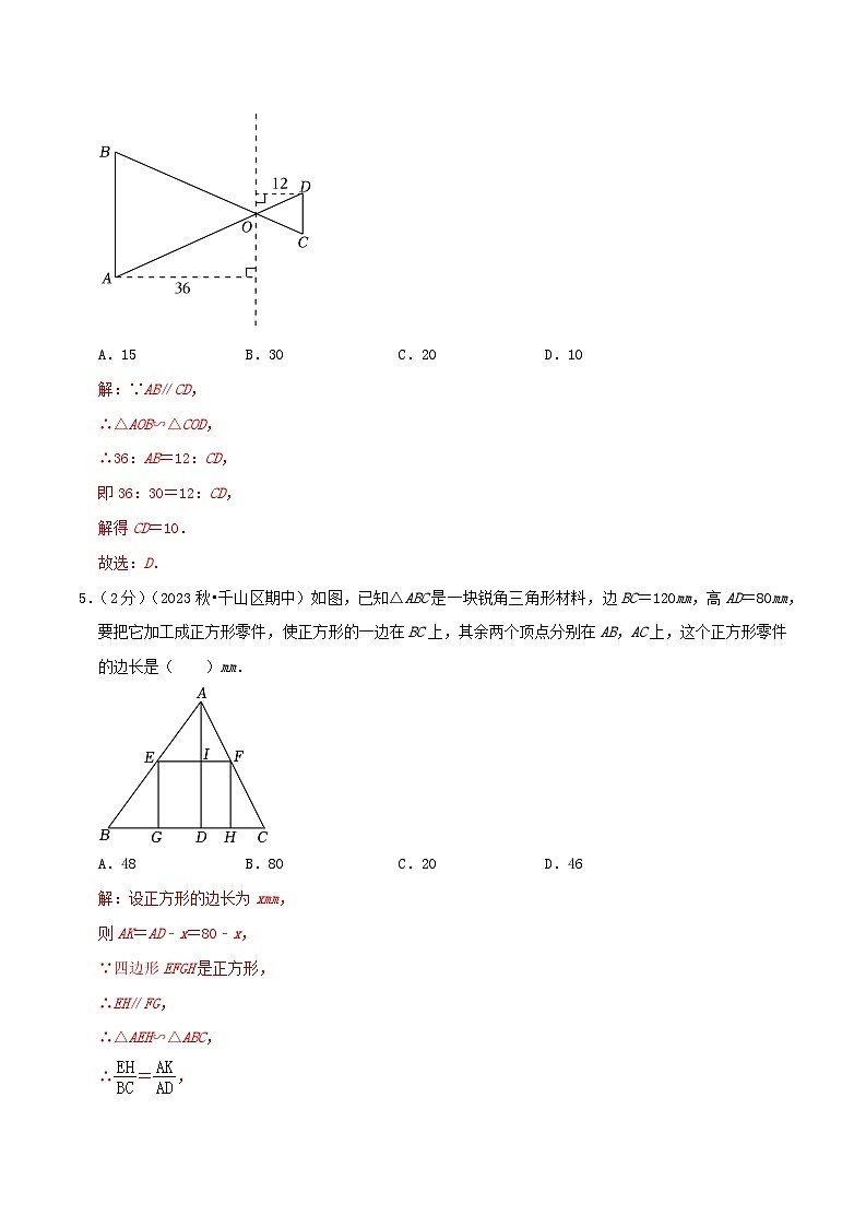专题06 相似三角形的应用(专项培优训练)(学生版+教师版)03