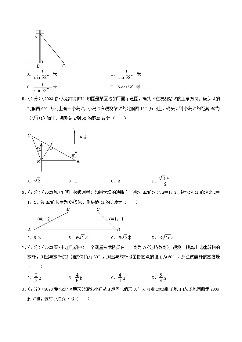 专题09 解直角三角形的应用(专项培优训练)(学生版+教师版)02
