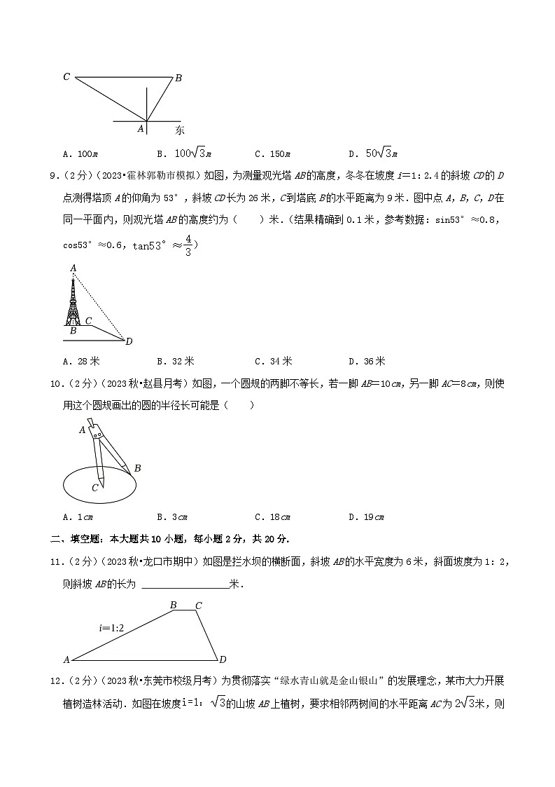 专题09 解直角三角形的应用(专项培优训练)(学生版+教师版)03