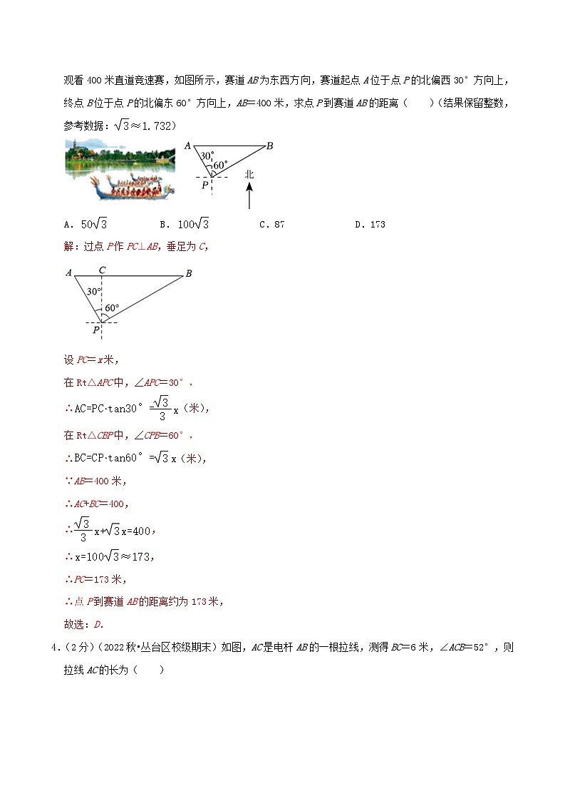 专题09 解直角三角形的应用(专项培优训练)(学生版+教师版)02