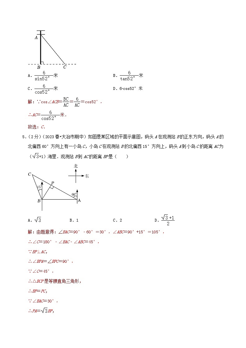 专题09 解直角三角形的应用(专项培优训练)(学生版+教师版)03