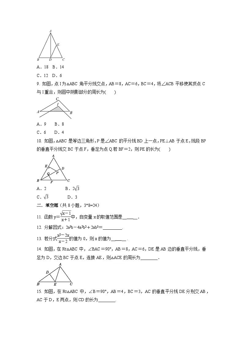 北师大版八年级下册数学期末模拟测试卷(含答案)第2页