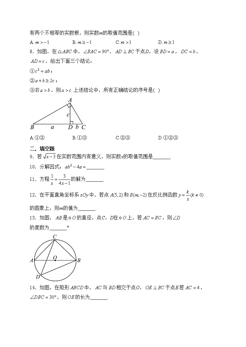 北京市大兴区2024年九年级中考一模数学试卷(含答案)第2页