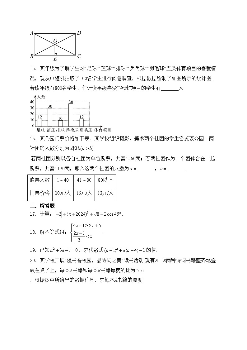 北京市大兴区2024年九年级中考一模数学试卷(含答案)第3页