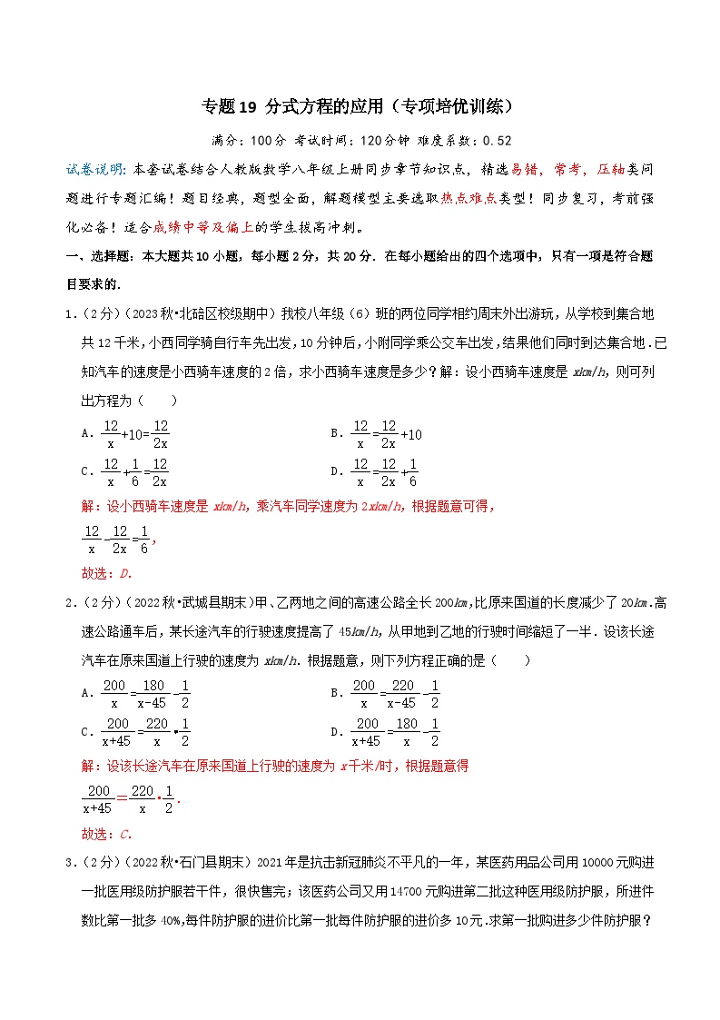 人教版第十五章 分式15.3 分式方程习题
