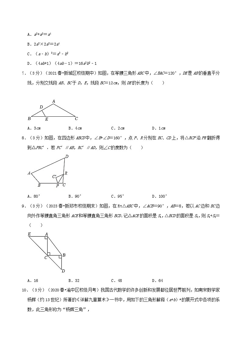 2024年中考道德与法治一轮复习知识清单(全国通用)-人教版八年级数学上学期期中模拟卷01(学生版)第2页