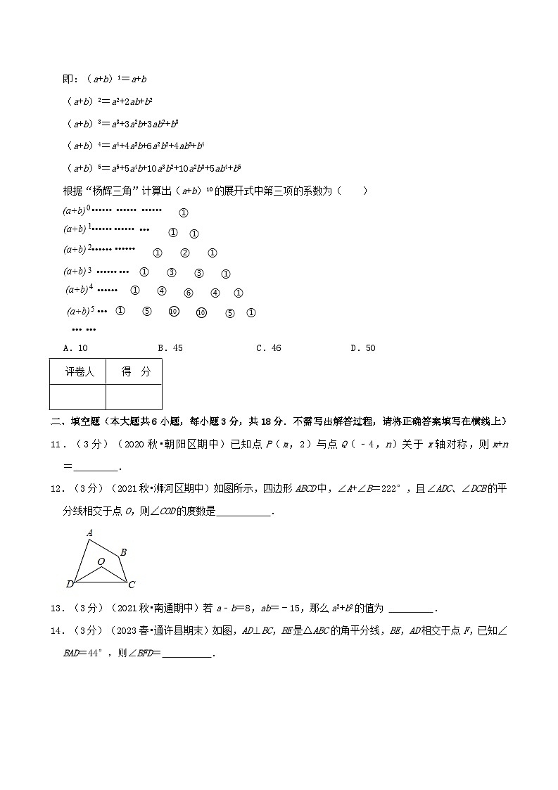 2024年中考道德与法治一轮复习知识清单(全国通用)-人教版八年级数学上学期期中模拟卷01(学生版)第3页