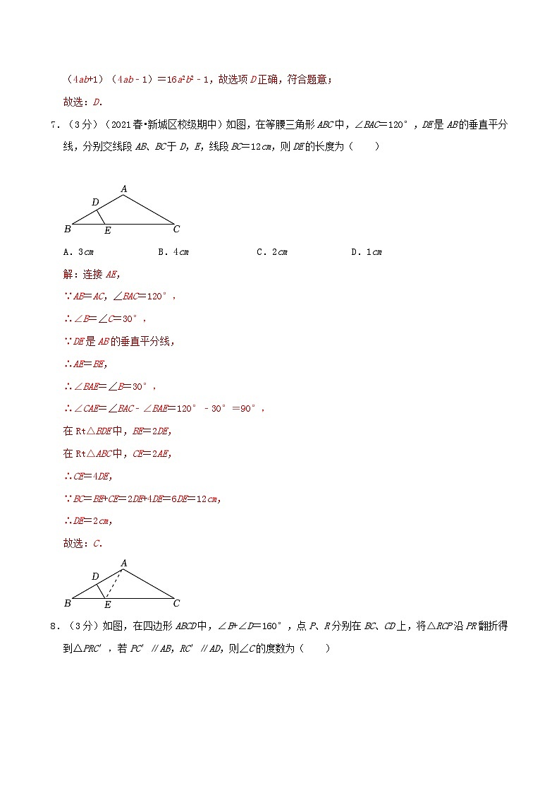 2024年中考道德与法治一轮复习知识清单(全国通用)-人教版八年级数学上学期期中模拟卷01(教师版)第3页