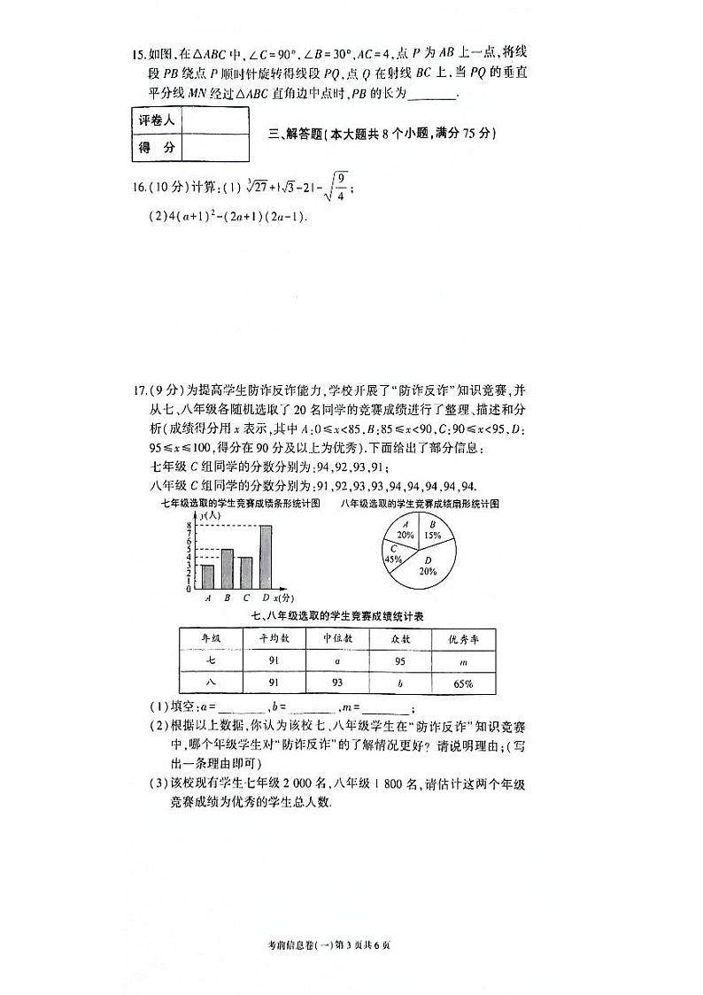 2024年河南省信阳市潢川县九年级中考二模数学试题第3页
