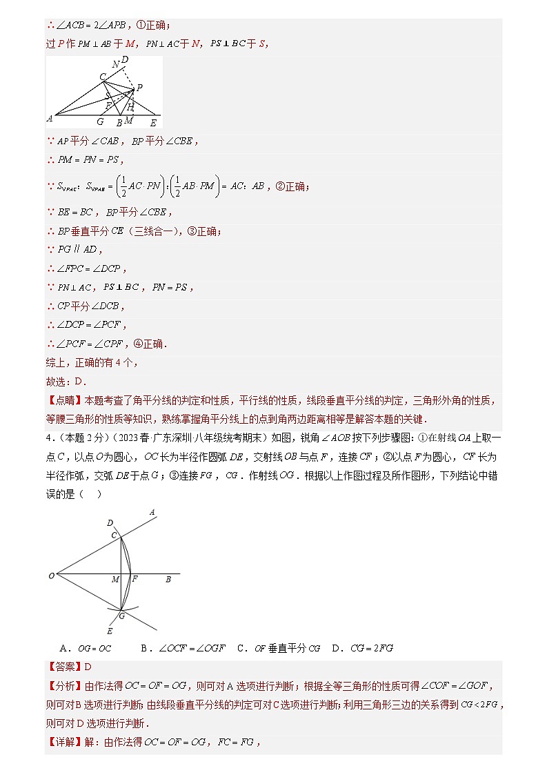 2024年中考道德与法治一轮复习知识清单(全国通用)-专题08垂直平分线的性质判定与应用(专项培优训练)(教师版)第3页