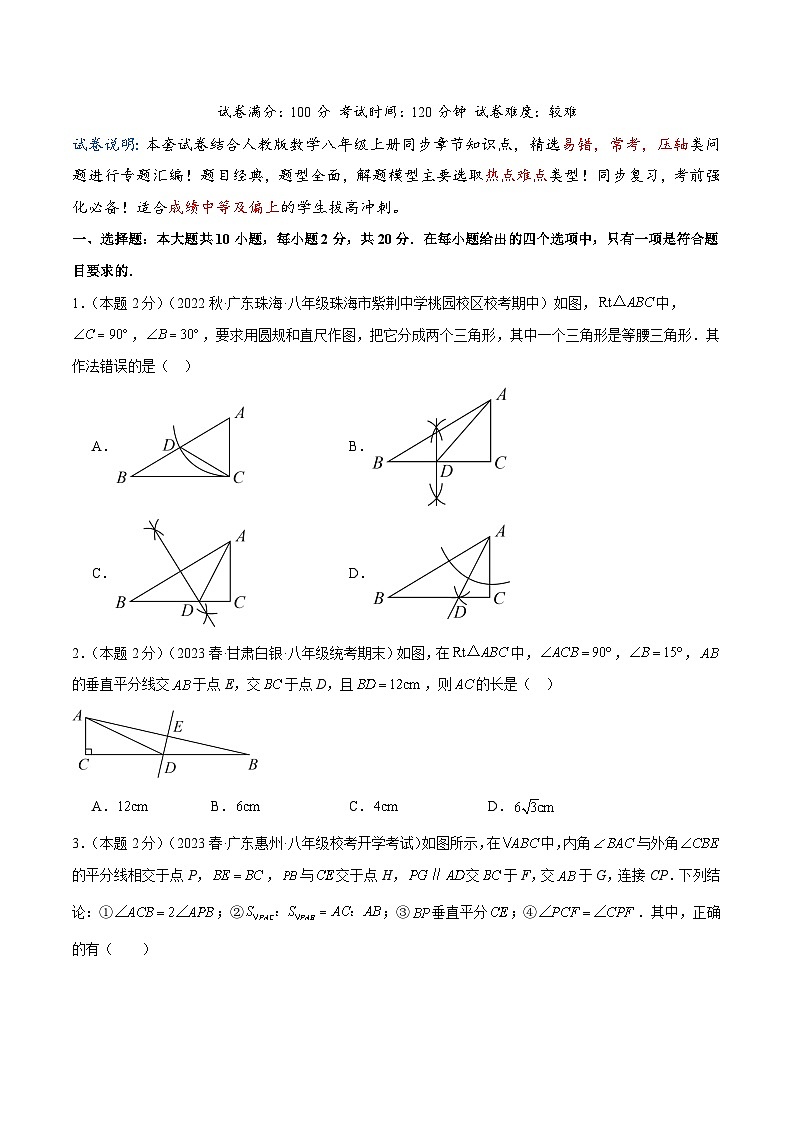 2024年中考道德与法治一轮复习知识清单(全国通用)-专题08垂直平分线的性质判定与应用(专项培优训练)(学生版)第1页