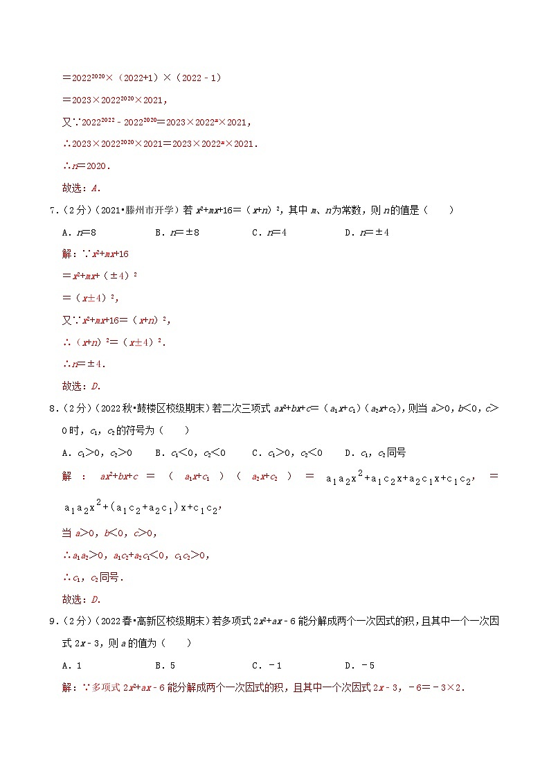专题14因式分解(专项培优训练)(学生版+教师版)03