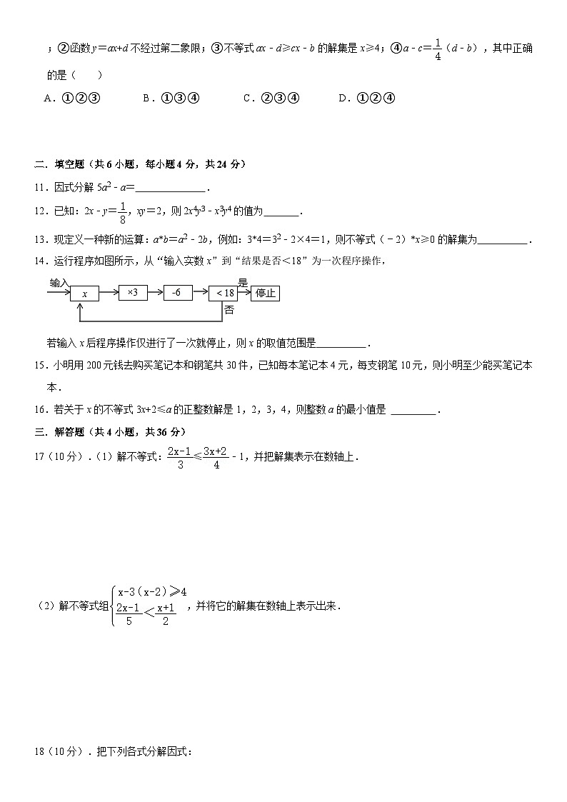 _山东省济南市市中区实验初中2023-2024年八年级下学期第一、二章测试A试卷第2页