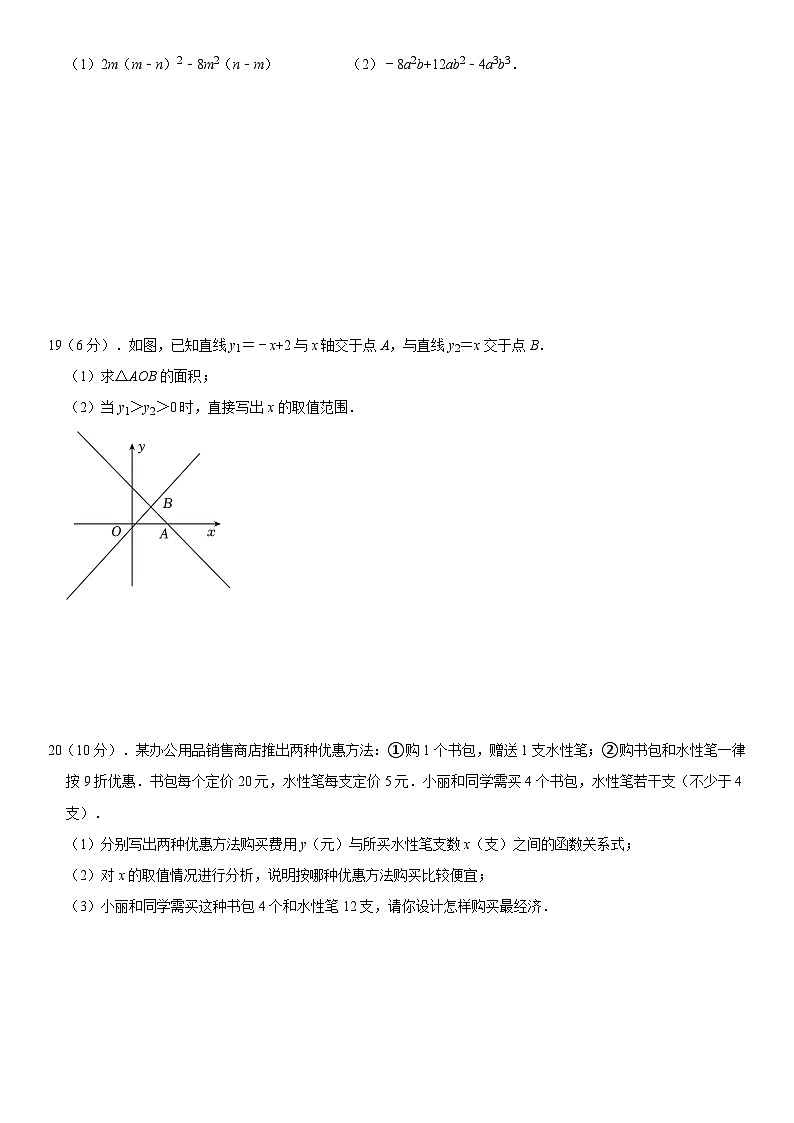 _山东省济南市市中区实验初中2023-2024年八年级下学期第一、二章测试A试卷第3页