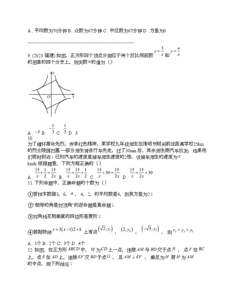 黑龙江省绥化市明水县2024年中考数学一模试题第3页