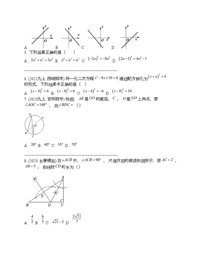 新疆维吾尔自治区喀什地区2024年中考数学一模模拟试题第2页