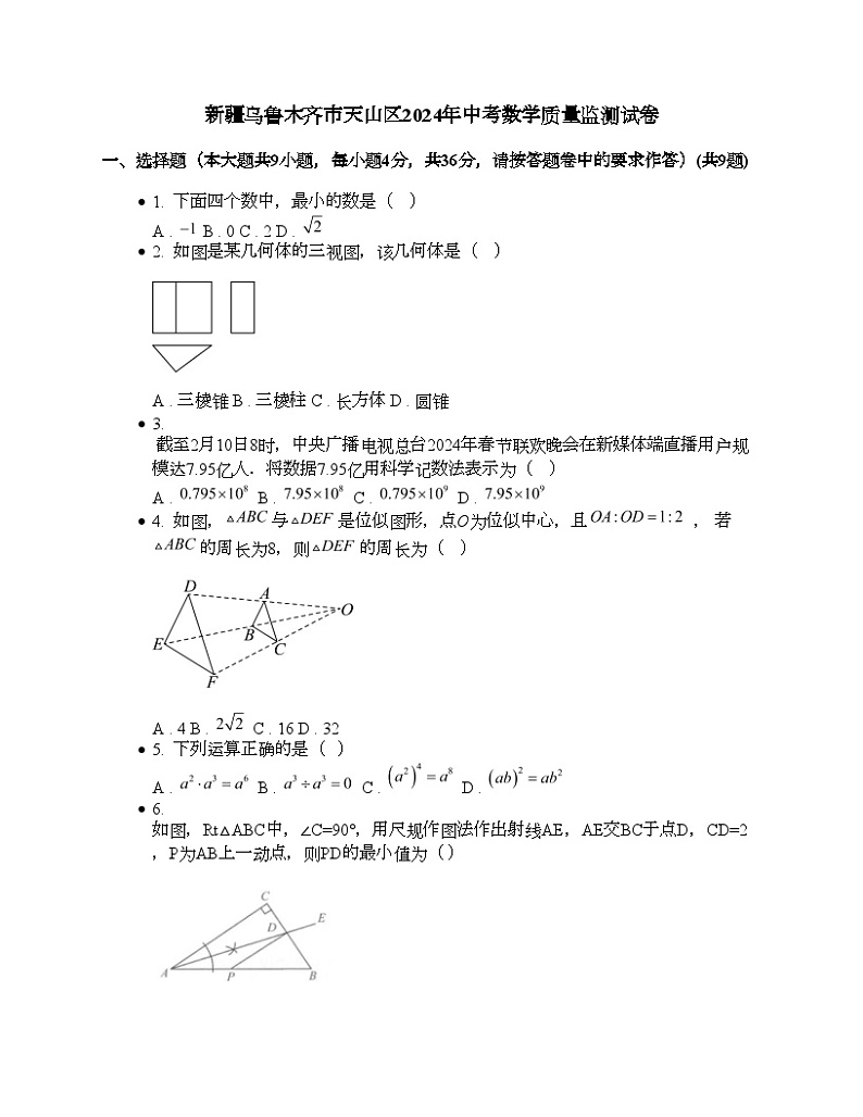 新疆乌鲁木齐市天山区2024年中考数学质量监测试卷第1页