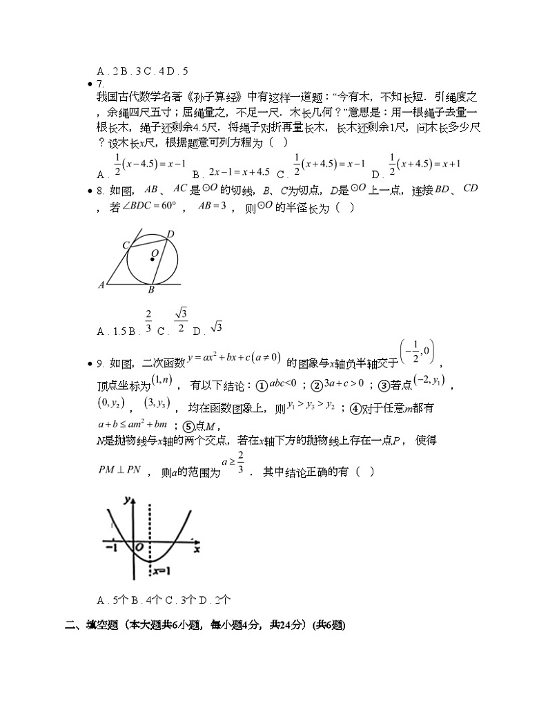 新疆乌鲁木齐市天山区2024年中考数学质量监测试卷第2页