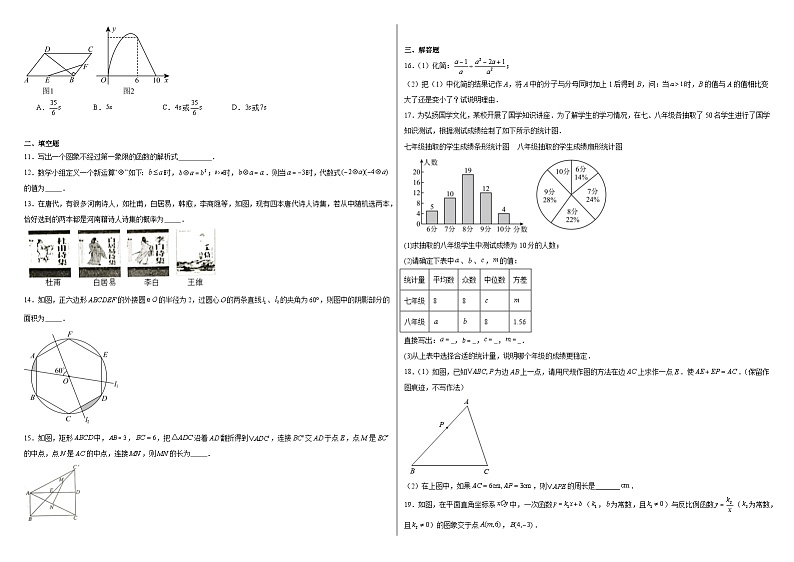 2024年河南省南阳市南召县中考一模数学试题第2页