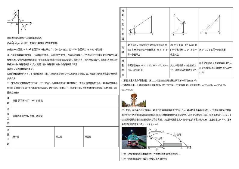 2024年河南省南阳市南召县中考一模数学试题第3页