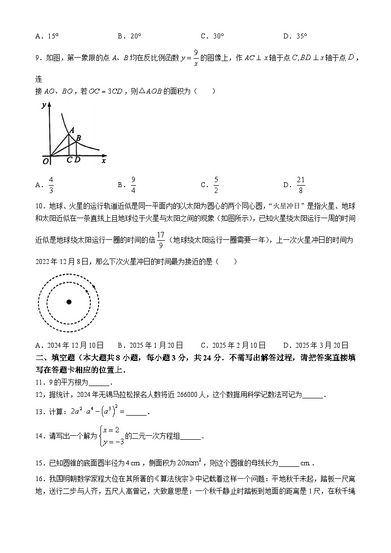 2024年江苏省无锡市新吴区中考一模数学试题第2页