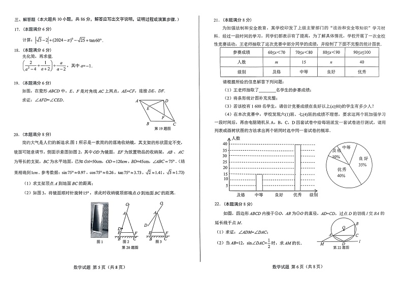 2024年山东省济南市莱芜区中考三模数学试题第3页