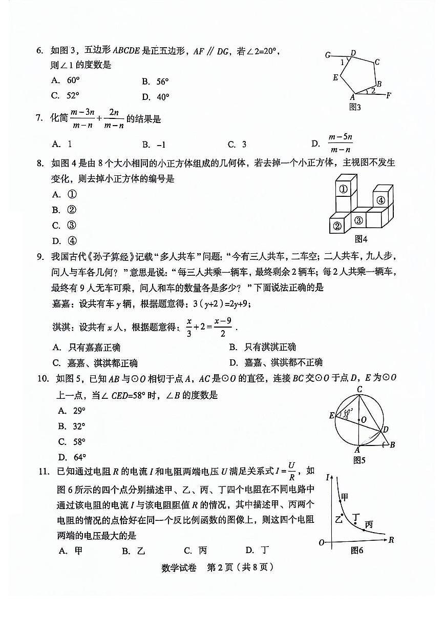 2024年河北省九地市初九年級(jí)中考模擬聯(lián)考(二)+數(shù)學(xué)試卷第2頁(yè)