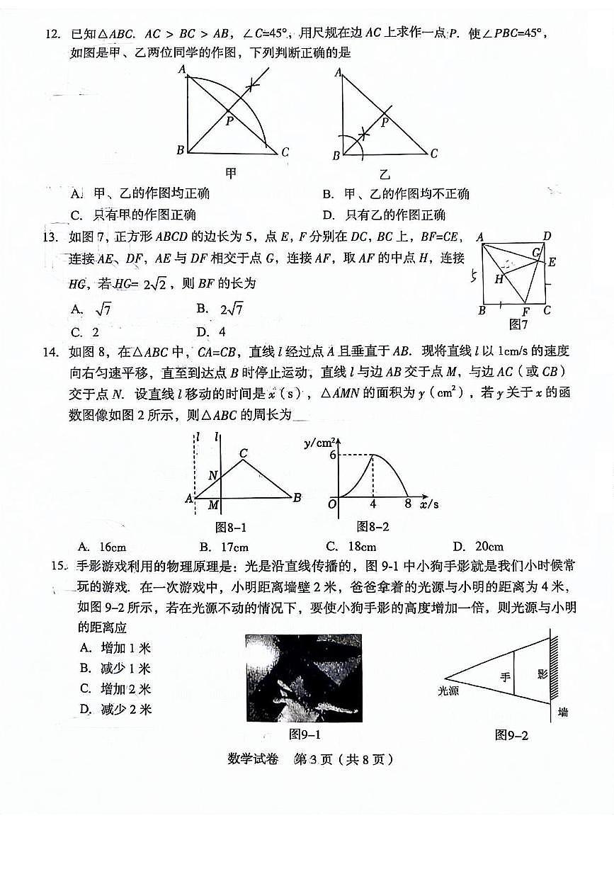 2024年河北省九地市初九年級(jí)中考模擬聯(lián)考(二)+數(shù)學(xué)試卷第3頁(yè)