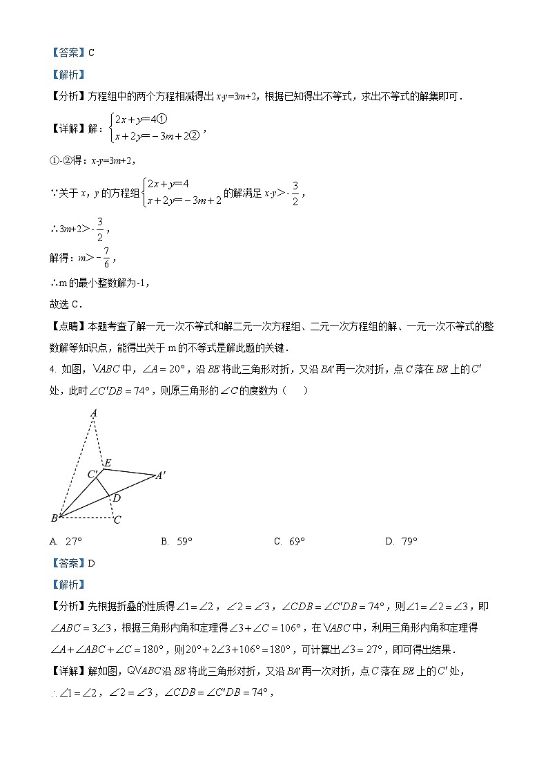 2024年甘肃省武威市凉州区下双中学联片教研九年级数学第三次模拟试题(解析版)第2页
