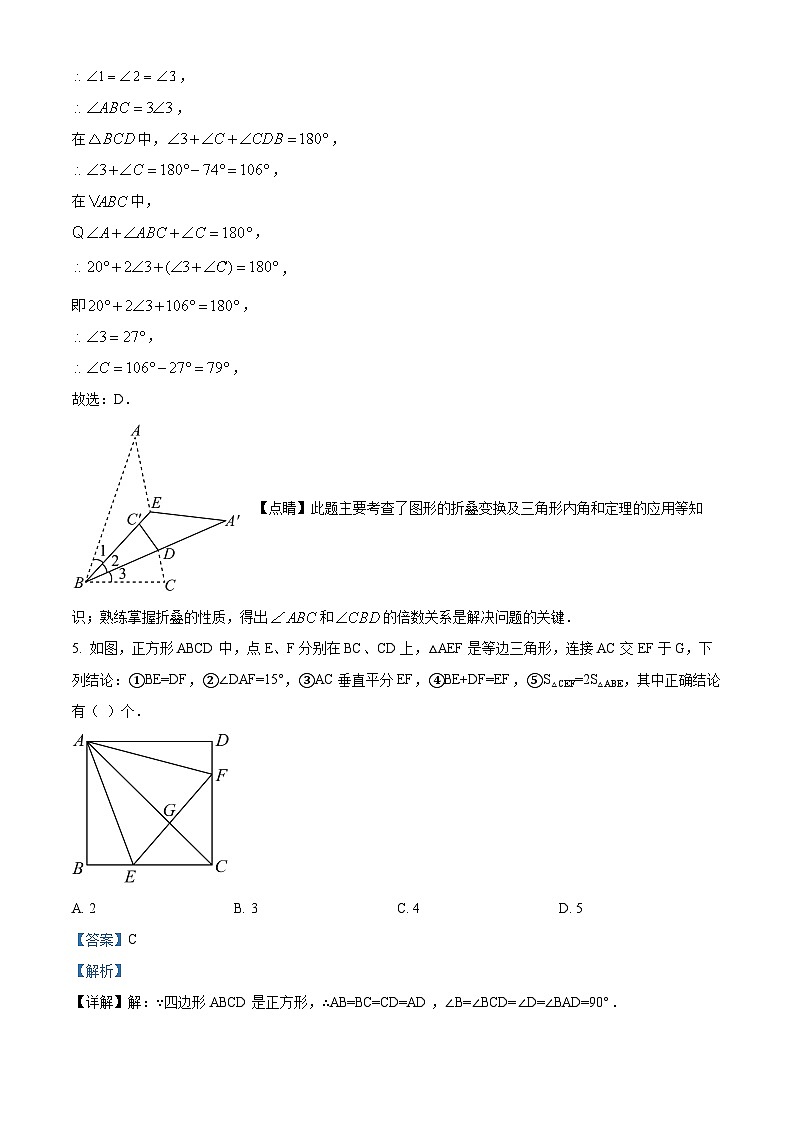 2024年甘肃省武威市凉州区下双中学联片教研九年级数学第三次模拟试题(解析版)第3页
