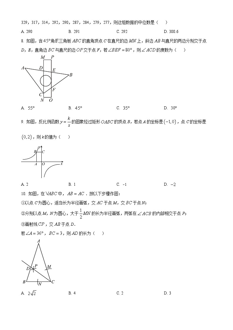 2024年海南省中考第一次模拟考试数学试题(原卷版+解析版)02