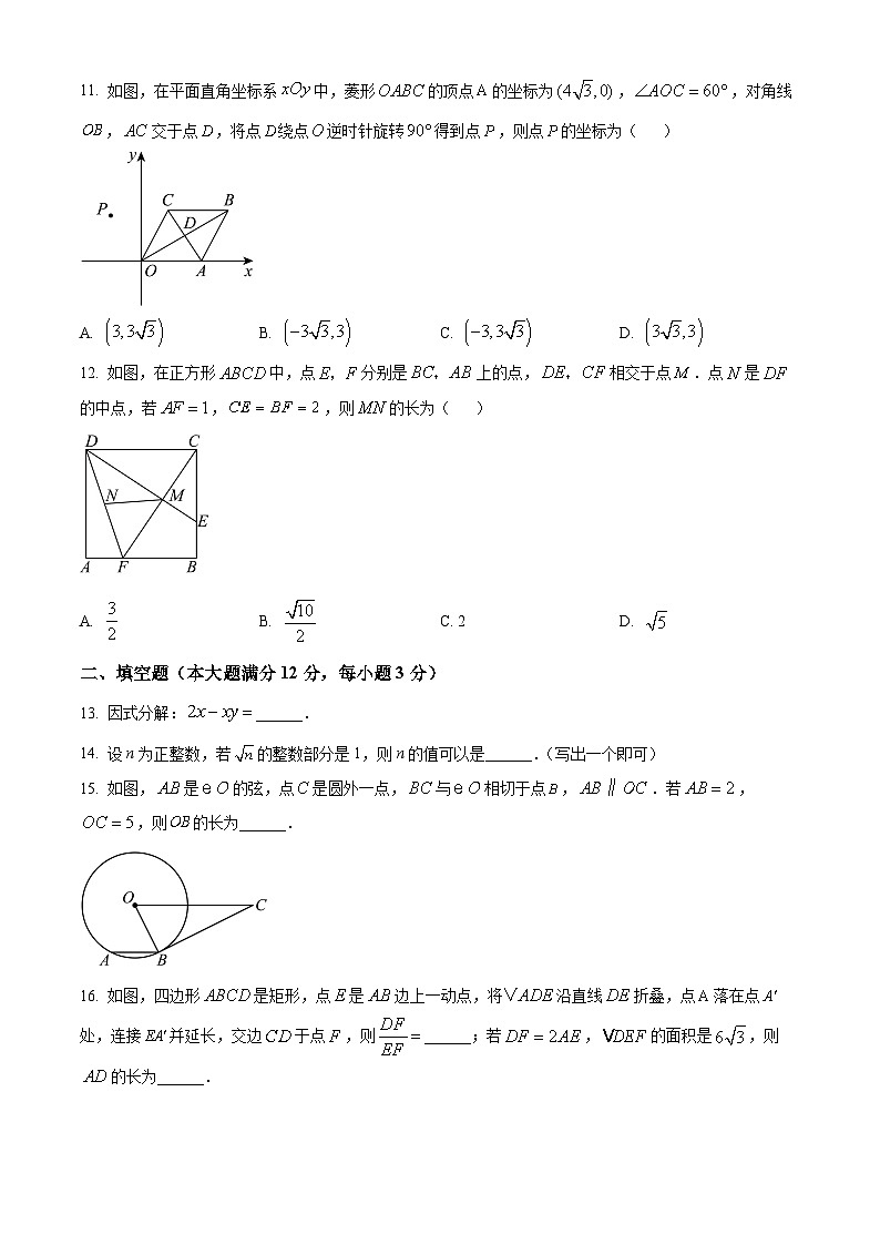 2024年海南省中考第一次模拟考试数学试题(原卷版+解析版)03