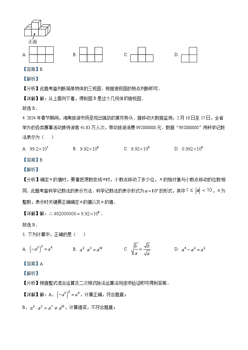 2024年海南省中考第一次模拟考试数学试题(原卷版+解析版)02
