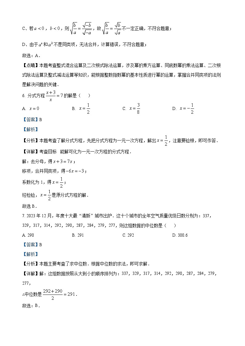 2024年海南省中考第一次模拟考试数学试题(原卷版+解析版)03
