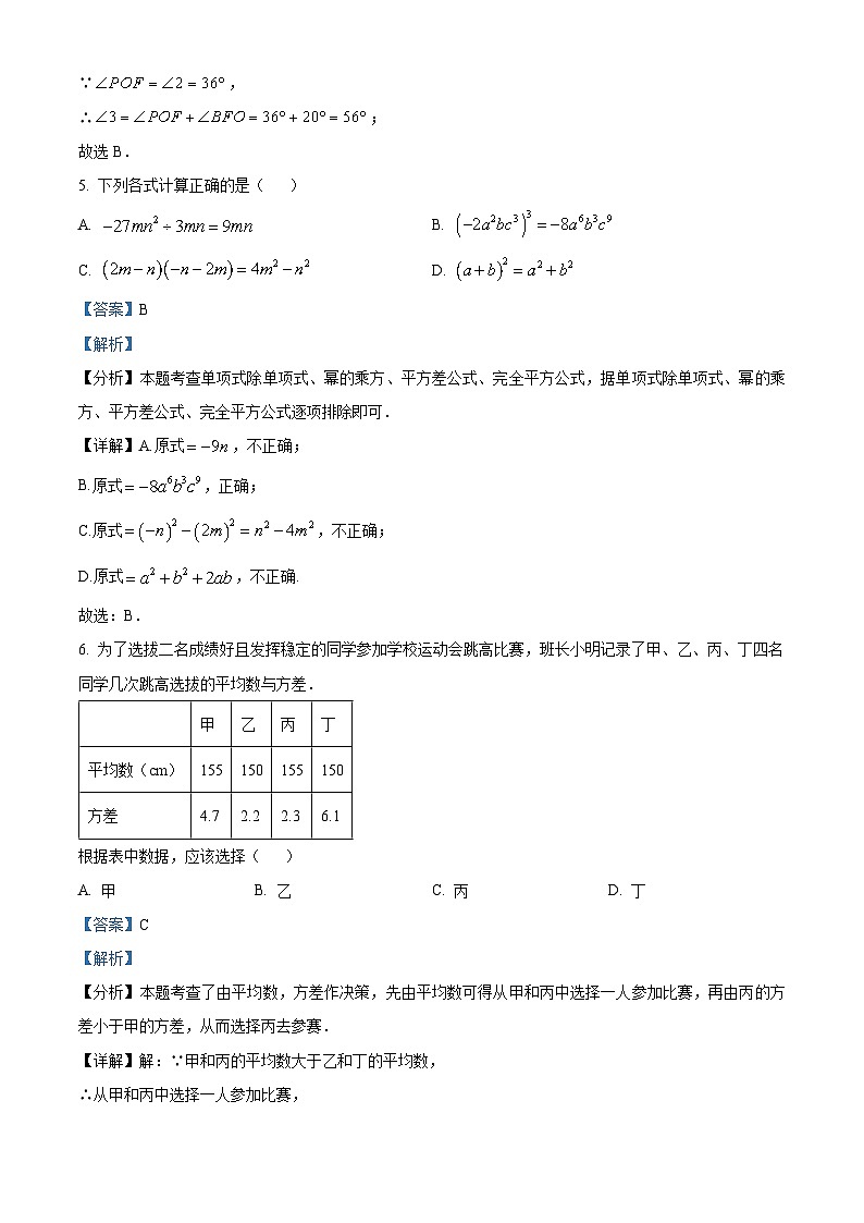 2024年河南省信阳市罗山县中考二模数学试题(原卷版+解析版)03
