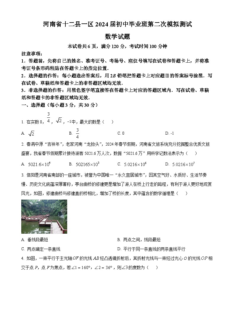 2024年河南省信阳市罗山县中考二模数学试题(原卷版+解析版)01