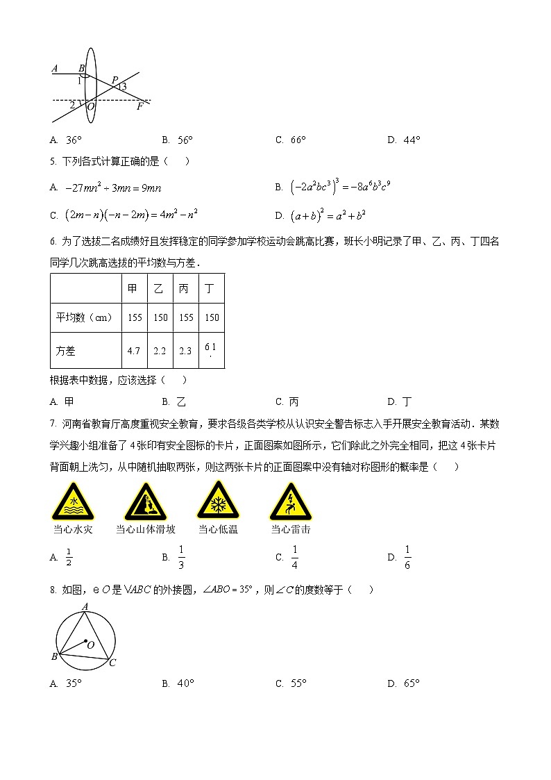 2024年河南省信阳市罗山县中考二模数学试题(原卷版+解析版)02