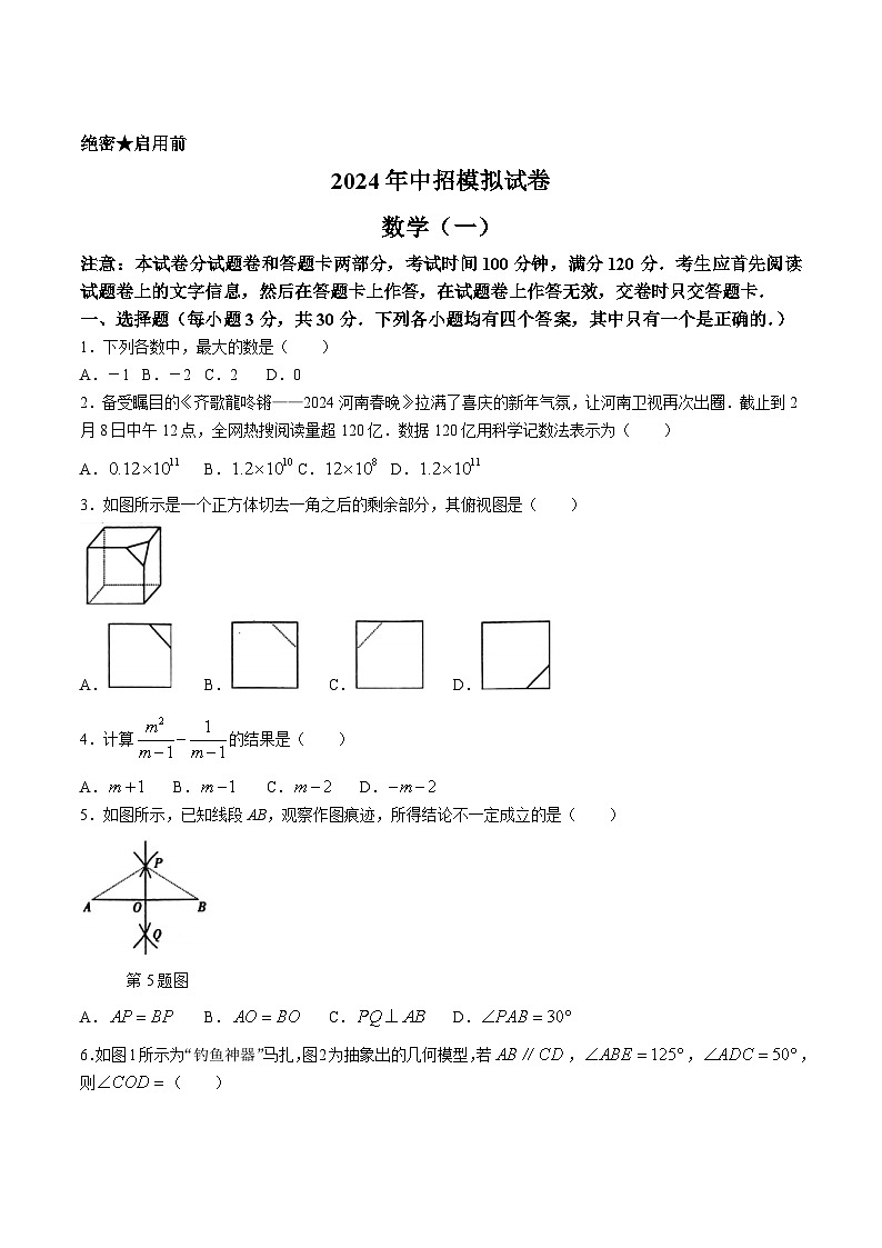 河南省驻马店市遂平县2024届九年级下学期中考一模数学试卷(含解析)01